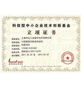 国家创新基金立项证书